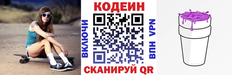 купить наркотики цена  Гай  Кодеиновый сироп Lean Purple Drank 